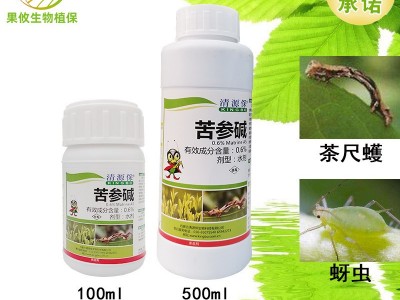 清源保 0.6%苦参碱生物杀虫剂 蚜虫 环保有机欧盟认证100ml/瓶图2