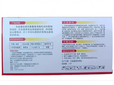 厂家直销5ml针剂杀虫剂高效氯氟氰菊酯 效果好 击倒快农作物害虫图3