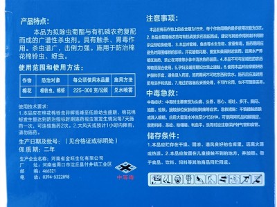 针剂杀虫剂20%氯氰菊酯辛硫磷乳油金旺箭中箭棉铃虫蚜农作物害虫图2