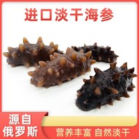 俄罗斯进口食品海参干货 水产品海参干餐饮食材海鲜现货一件代货