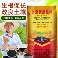 全水溶矿源黄腐酸钾水溶肥50％55％农用原粉腐殖酸矿源黄腐 酸钾