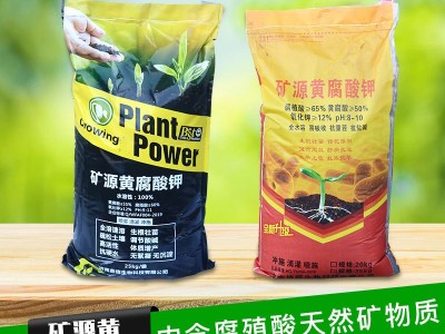 厂家现货农业矿源水溶肥黄腐酸钾复合肥生根保花保果矿源黄 腐酸钾图1