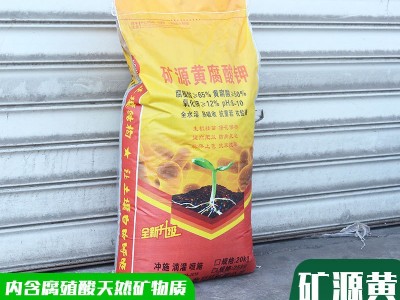 厂家现货农业矿源水溶肥黄腐酸钾复合肥生根保花保果矿源黄 腐酸钾图2