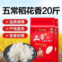 2021新米五常大米稻花香大米10斤稻花香2号东北大米20斤