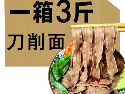 3/5斤荞麦全麦刀削面纯粗粮代餐黑小麦面条全杂粮袋装宽挂面图5