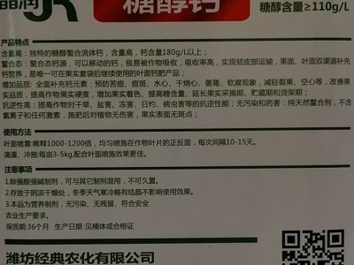 有机糖醇钙 有机液体钙螯合钙肥叶面肥补充钙元素促进生长 包邮图4