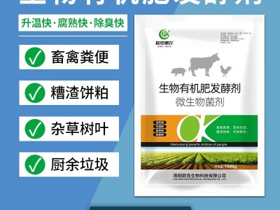 有机肥发酵剂鸡粪牛粪羊粪猪粪发酵菌剂腐熟剂图1