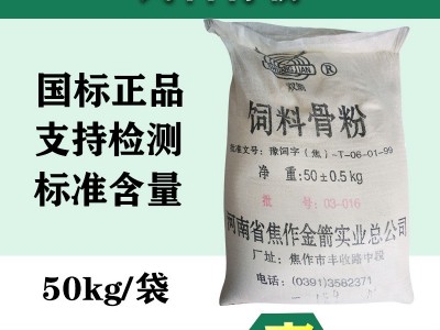 猪牛羊饲料添加剂批发骨粉鸡鸭鹅补钙饲料兔钙粉50公斤 正品批发图3