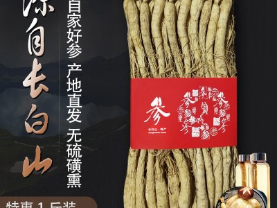 长白山干人参东北原皮白参吉林生晒参大支一斤装白参全须500g包邮图2