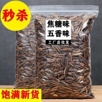 【新货】焦糖瓜子饱满原味五香干炒瓜子葵花籽零食喜事年货...