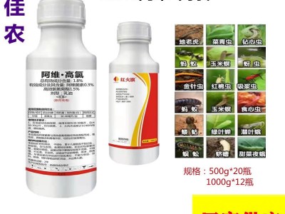 1.8%阿维高氯蔬菜花卉果树红蜘蛛小菜蛾茶螨除虫剂500克/1000克图1