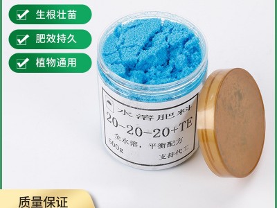 水溶性缓释肥料家庭园艺肥料育苗复合肥控释肥厂家现货水溶肥料图1