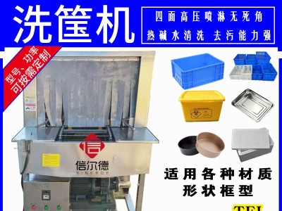 海鲜周转筐全自动清洗机 肉串盘子去油污清洗机 热碱水喷淋洗筐机图2