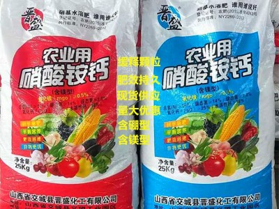 现货供应 硝酸铵钙含硼型 含镁型 全水溶颗粒 农业硝酸铵钙图1