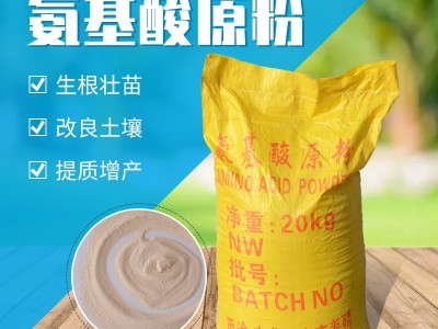 现货供应氨基酸原粉生根壮苗改良土壤水产养殖用氨基酸原粉图1