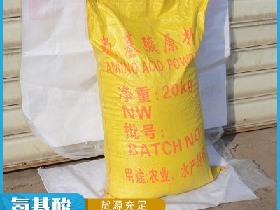 现货供应氨基酸原粉生根壮苗改良土壤水产养殖用氨基酸原粉图2