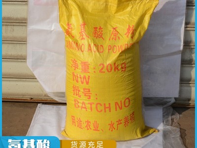 现货供应氨基酸原粉生根壮苗改良土壤水产养殖用氨基酸原粉图3