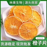 批发烘干香橙片 装饰橙子干片水果茶袋泡茶巧克力柑橘片原料