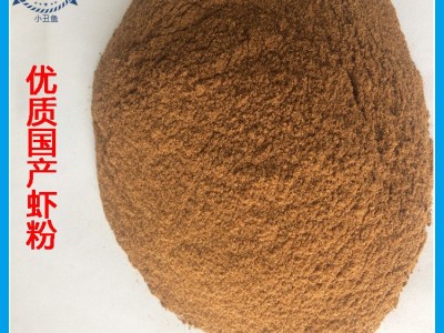 虾粉 水产饲料 优质国产虾粉 动物饲料 价格优惠 厂家直供图2