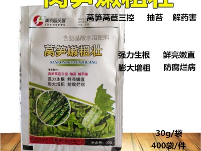 莴笋膨大素莴苣三控粗嫩壮莴笋叶面肥 莴苣增粗剂 膨大剂30克图3