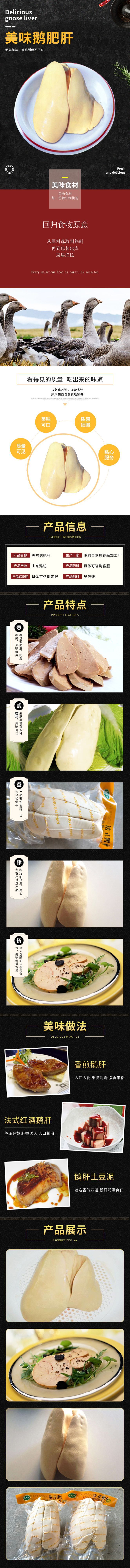 嘉晟食品加工厂开版——鹅肥肝.jpg