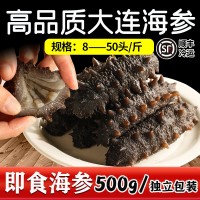 即食海参500g大连海参单个装辽参刺参非干货 【工厂直供】