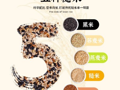 五色糙米新米5斤五谷杂粮黑米红米燕麦糙粗粮健身胚芽脂减饭图2
