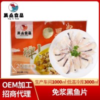 厂家供应免浆黑鱼片火锅食材水煮鱼半成品 酒店食材冷冻酸菜鱼片