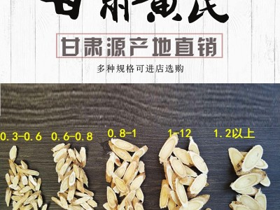 甘肃原味黄芪大量批发新货原色散装黄芪片产地北芪包邮500g5000g图3