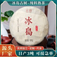 冰岛熟茶批发 熟普洱饼 云南七子饼茶纯料普洱茶357g冰岛古树茶饼