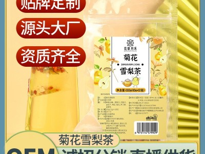 菊花雪梨茶 胖大海菊花枸杞茶 冰糖雪梨茶罗汉果金银花雪梨凤梨茶图1
