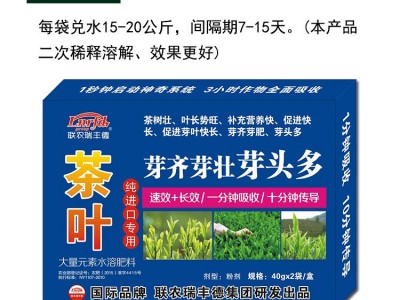 茶叶催芽剂芽齐芽壮芽头多大量元素水溶肥料促茶叶快长叶面肥图5