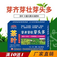 茶叶催芽剂芽齐芽壮芽头多大量元素水溶肥料促茶叶快长叶面肥