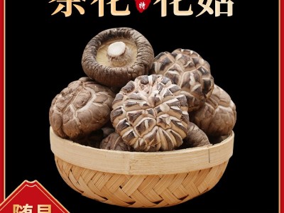茶花花菇 柄短香菇干冬菇批发产地直发花菇干货批发 佛跳墙配料图1