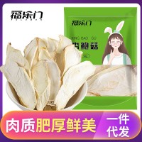 【一件代发】杏鲍菇干货98g干贝菇平菇古田食用菌特产农产品批发