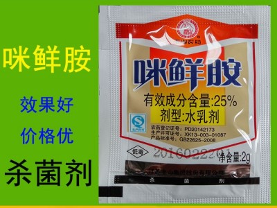 咪鲜胺浸宝2mlg 一件2000包图3