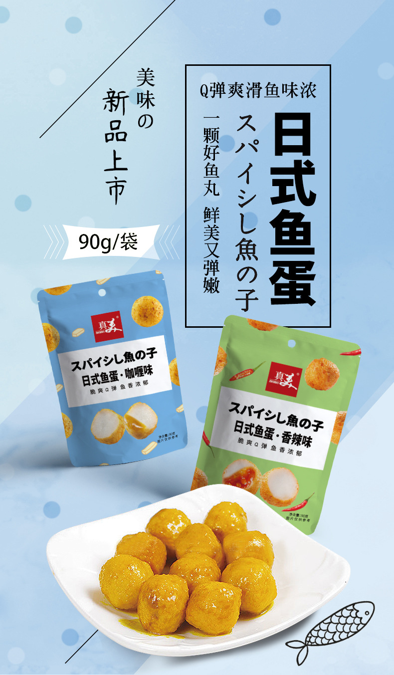 日式鱼蛋详情页_01