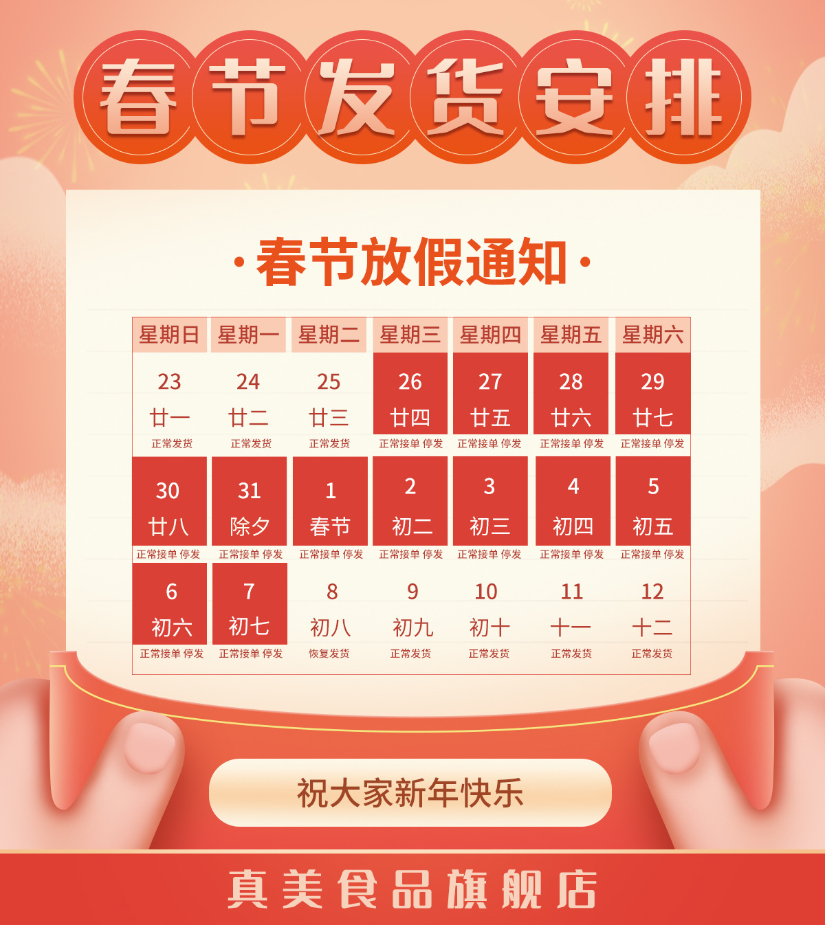发货通知1.25