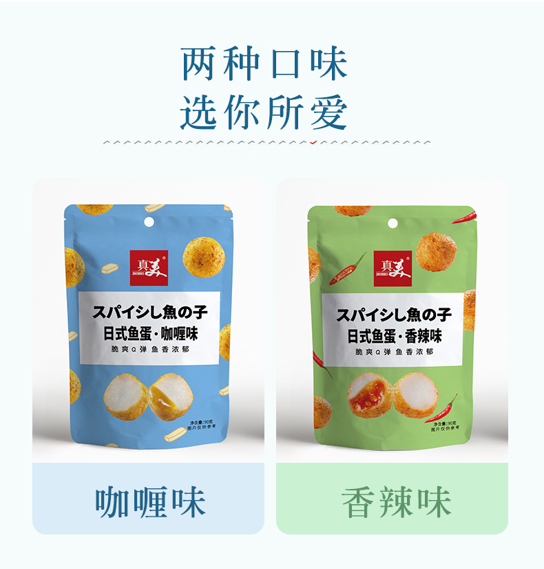 日式鱼蛋详情页_06