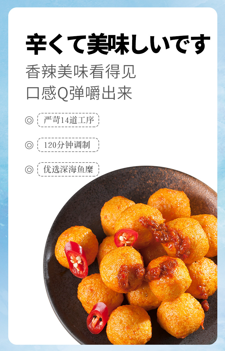 日式鱼蛋详情页_03