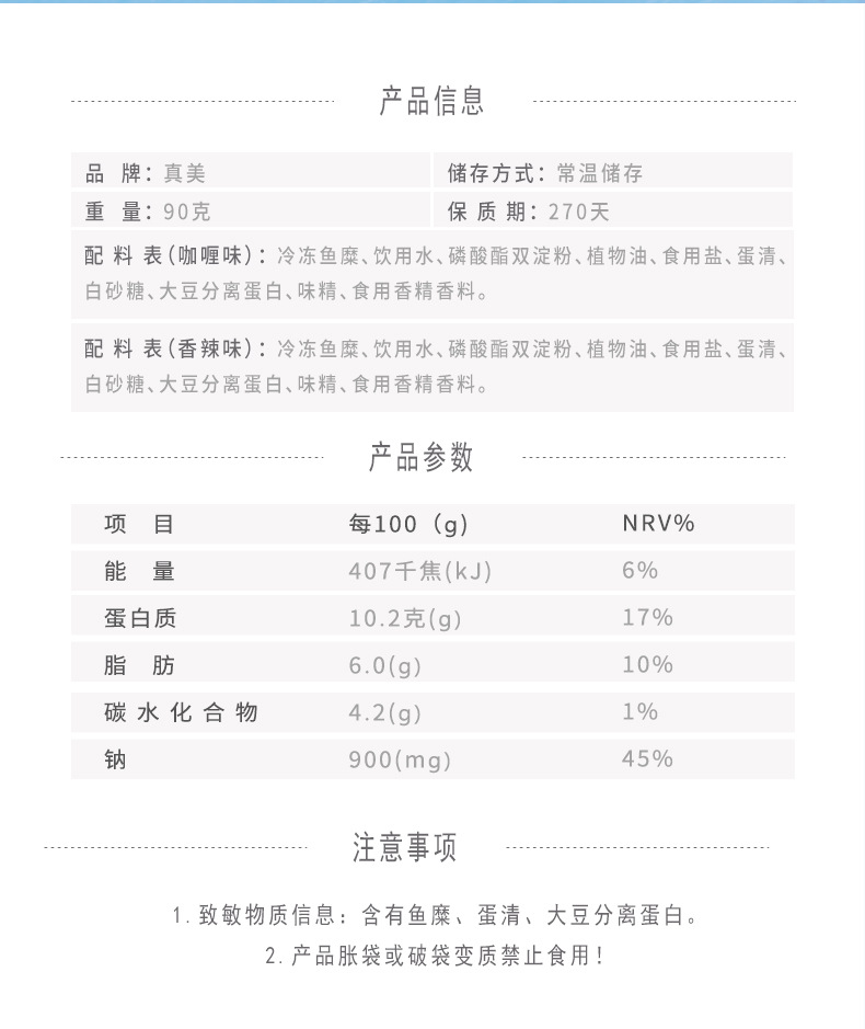 日式鱼蛋详情页_05
