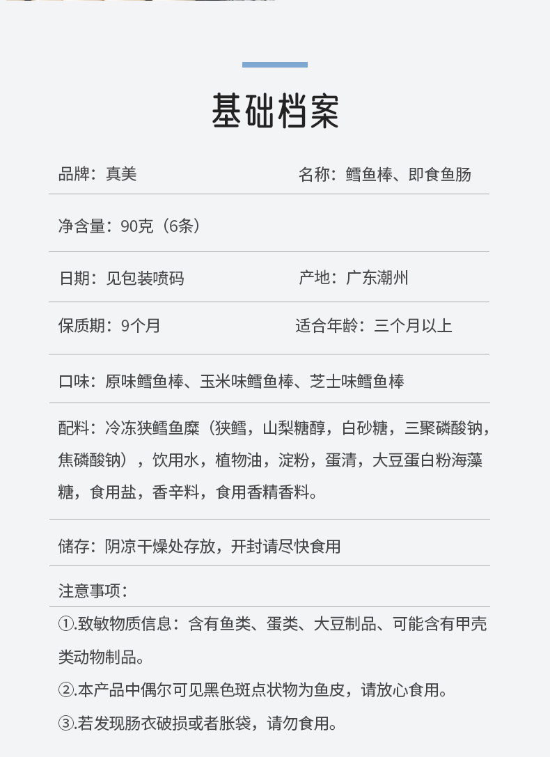 真美-鱼肠详情页_09