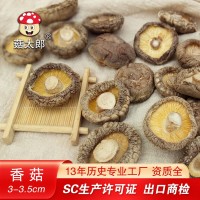 菇太郎干香菇西峡香菇产地批发3-3.5cm冬菇干椎茸欧盟出口商检