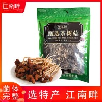 江南畔茶树菇250g菌菇干货煲汤常备原料肉质肥厚厂家批发年货礼品