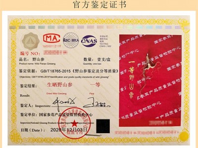 国检野山参一等二等 礼盒图4
