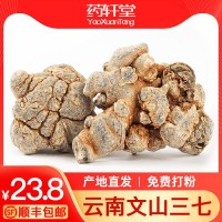 药轩堂三七云南文山20头30头500g正品三七花田七 可打粉