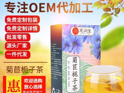 厂家直销 菊苣栀子茶 百合菊苣桑叶组合茶OEM贴牌代工一件代发图1