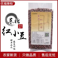 优福臻稻东北红小豆一斤/二斤/五斤 厂家批发东北红小豆