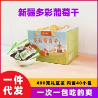 新疆特产葡萄干独立小包装40包礼盒四色400克免洗即食散装提子干