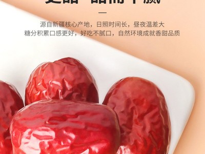 和田玉枣新疆大枣400g非特等一级红枣干香甜肉厚核小休闲干果批发图3